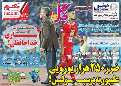 عناوین روزنامه‌های ورزشی ۲۷ خرداد ۹۸/ غول‌کشی در ارومیه +تصاویر