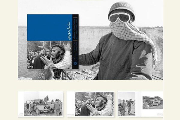 مجموعه «عکاسان جنگ» به جلد هفتم رسید/ نمایش آثار ساسان مویدی