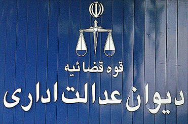 کلیات طرح اصلاح تشکیلات وآئین دادرسی دیوان عدالت اداری تصویب شد