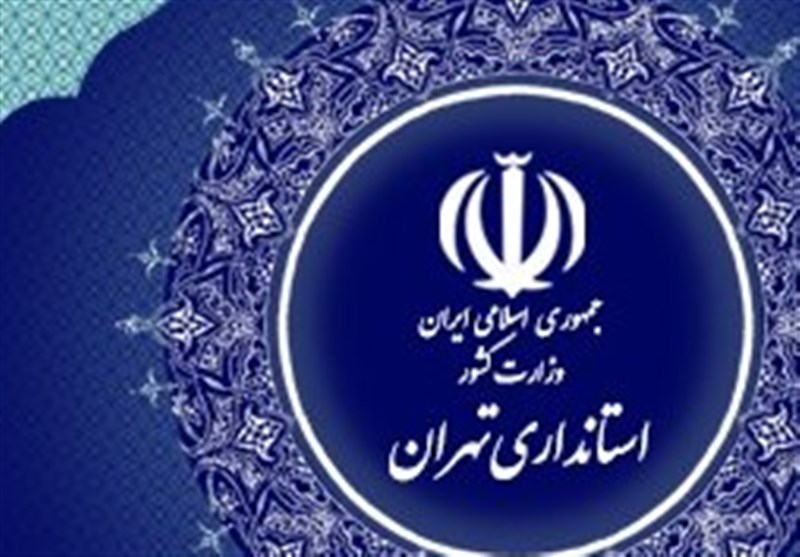 تهران فردا تعطیل نیست