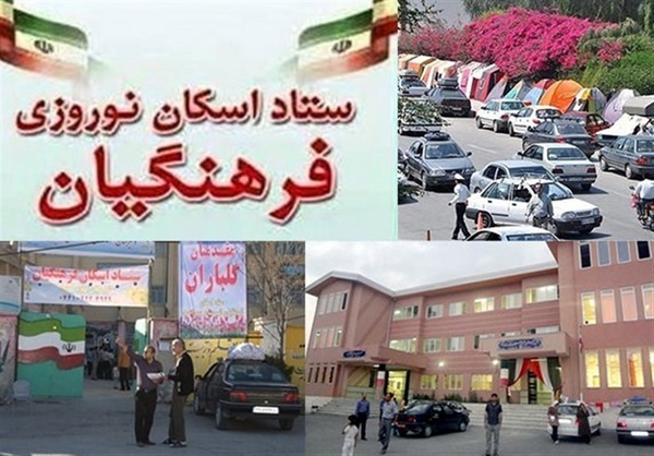 ستادهای اسکان میهمانان نوروزی لغو شود/ تقدیر از مسئولان، کادر درمانی و بهداشتی استان