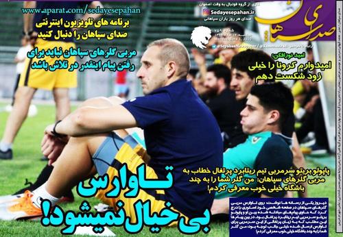 عناوین روزنامه‌های ورزشی ۱۲ خرداد ۹۹/ شیخ بالاخره رویت شد +تصاویر