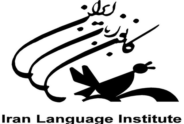اول مهر، آغاز ثبت‌نام اینترنتی ترم پاییز کانون زبان ایران