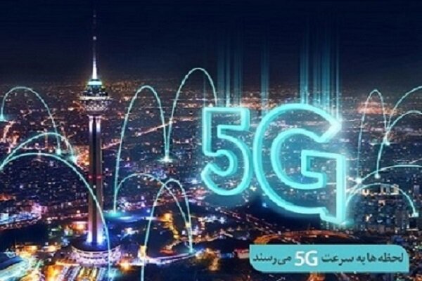 افتتاح سایت ۵G همراه اول در تهران