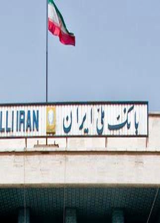  ماشین تولید زیاندهی بانک ملی ایران باید متوقف شود