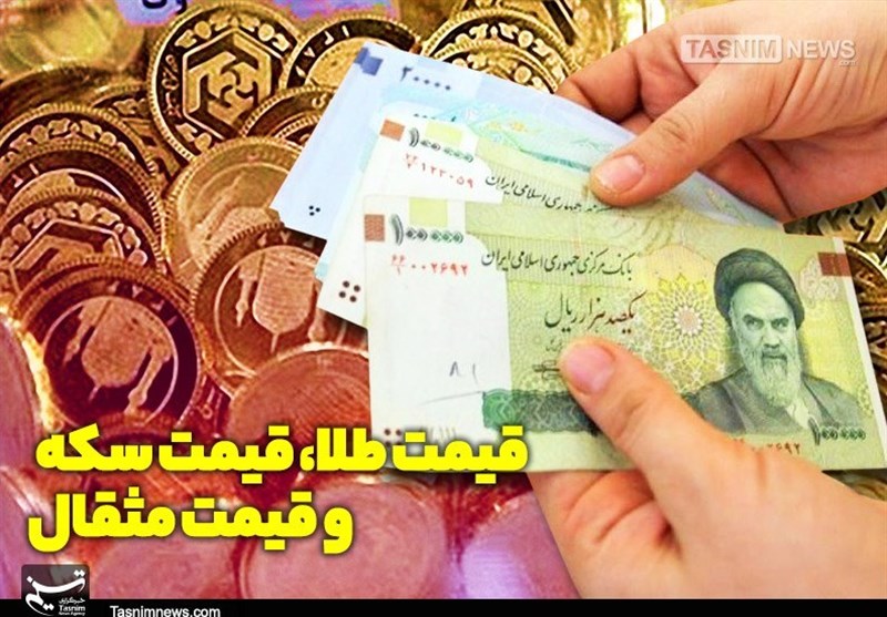 قیمت طلا، قیمت دلار، قیمت سکه و قیمت ارز امروز 05 /1400/08