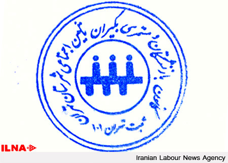 برگزاری انتخابات کانون کارگران بازنشسته تامین اجتماعی استان تهران